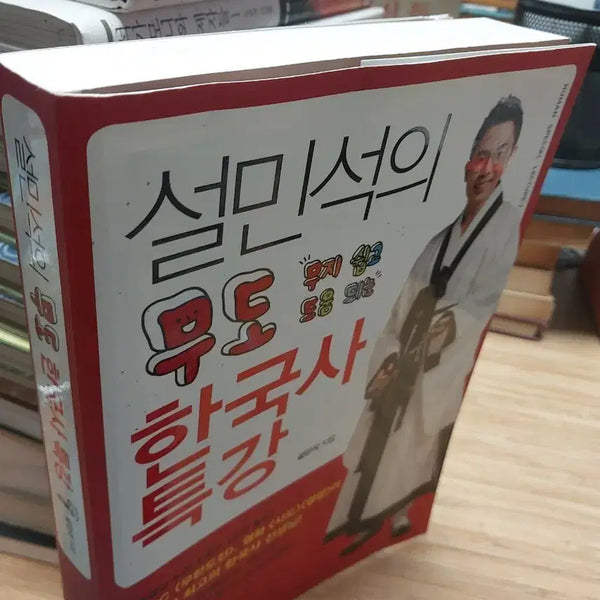 [BUNJANG] Seol Min-seok's Mudoh Korean History Special Lecture / 설민석의 무도 한국사 특강