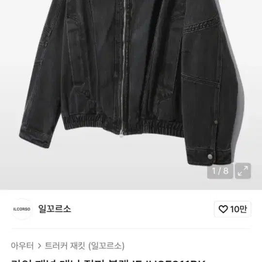 [BUNJANG] Il Corso Line Panel Denim Jumper Black S / 일꼬르소 라인 패널 데님 점퍼 블랙 s