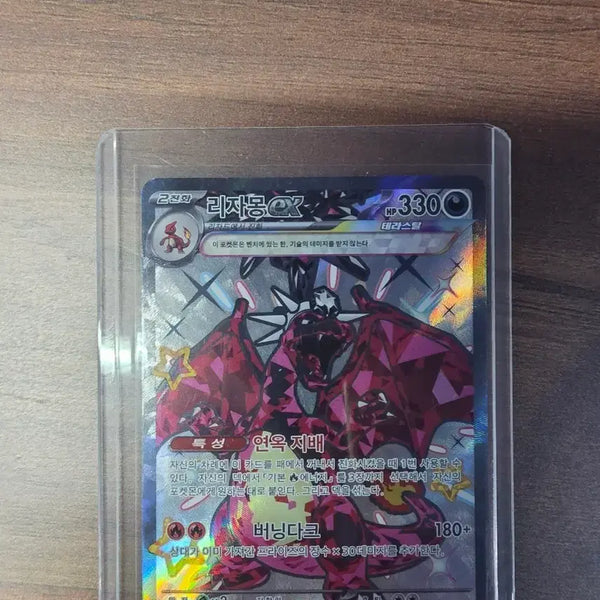 [BUNJANG] Pokemon Charizard ex Terastal SSR 331/190 Card / 포켓몬 리자몽ex 테라스탈 SSR 카드 판매중