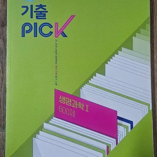 [BUNJANG] Wanja Kihul Pick Life Science 1 600 Questions / 완자 기출 Pick 생명과학1 600제