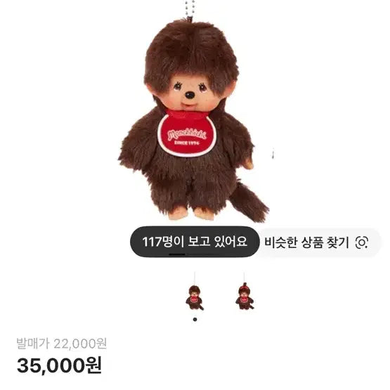 [BUNJANG] Monchhichi SS Boy Keychain Brown / 몬치치 SS 보이 키체인 브라운