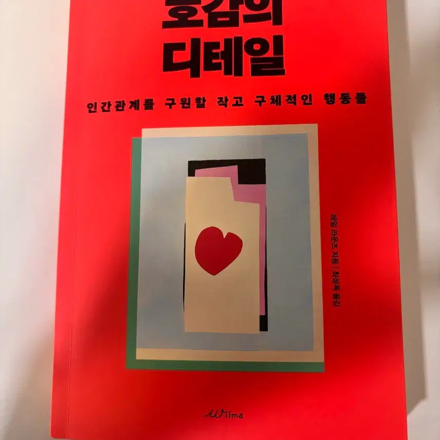 [BUNJANG] The Detail of Favor Book / 호감의 디테일 책