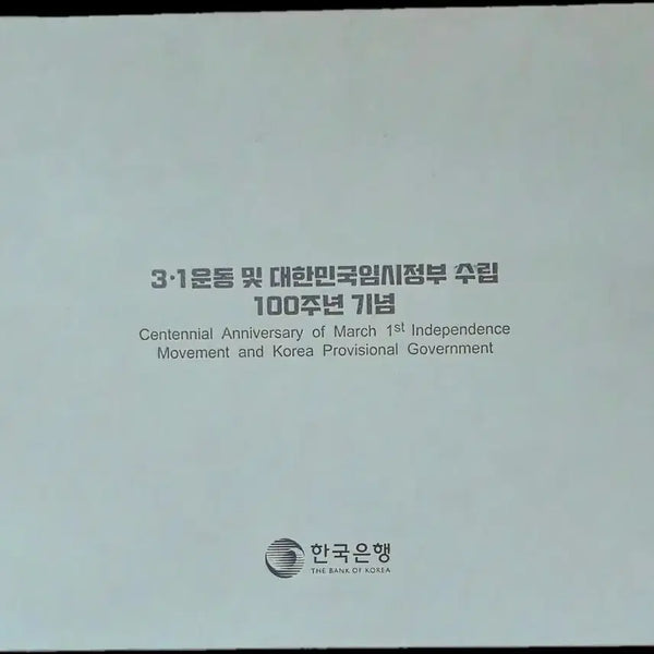[BUNJANG] March 1st Movement & Provisional Government 100th Anniversary Commemorative Coin Set / 3.1 운동 대한민국임시정부 수립 100주년 기념주화 3종 세트