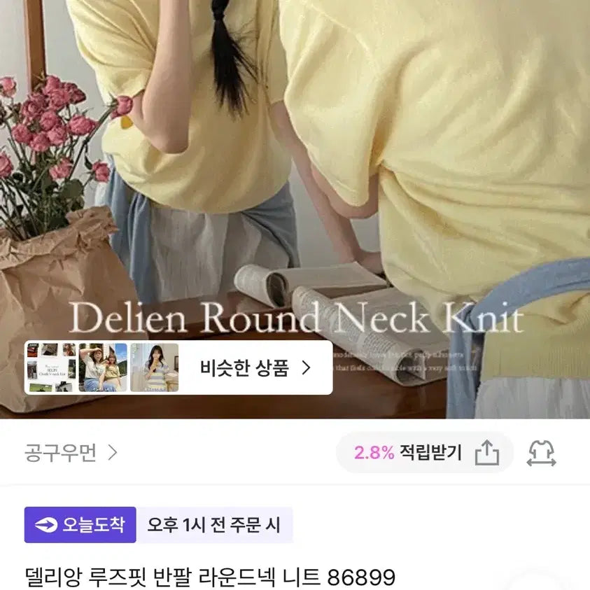 [BUNJANG] Gong U Woman Short Sleeve Knit Lemon Butter / 공구우먼 반팔니트 레몬버터 (66-99사이즈/하자0)