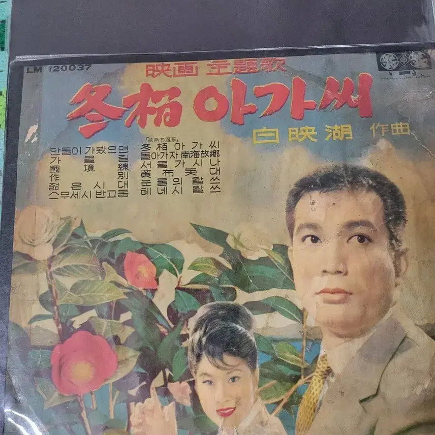 [BUNJANG] Lee Mi-ja Hyumi LP / 이미자 현미 LP