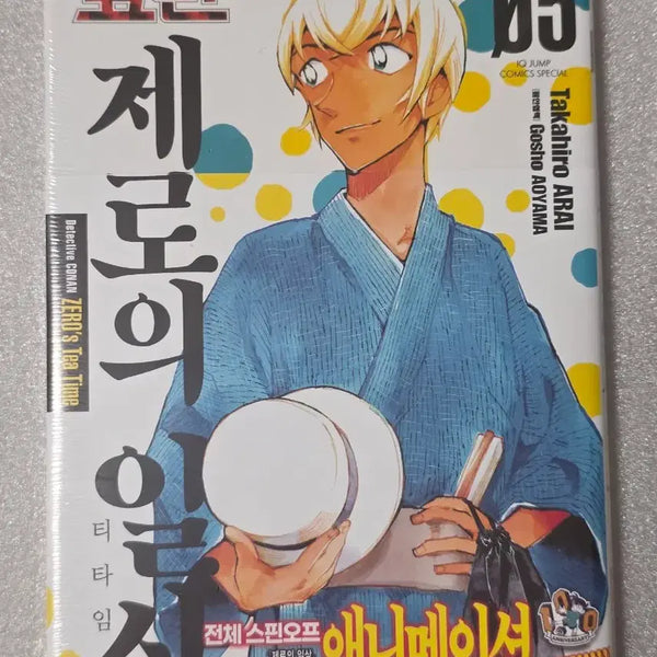 [BUNJANG] Detective Conan: Zero's Tea Time Vol. 5 (Sealed) / *9월까지판매* 미개봉) 명탐정 코난 제로의 일상 5