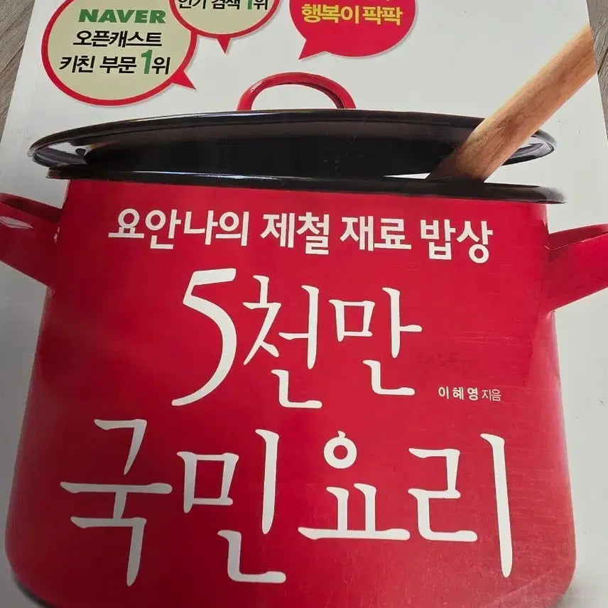 [BUNJANG] Joanna's Seasonal Ingredients Table Cookbook / 요안나의 제철 재료 밥상 요리책