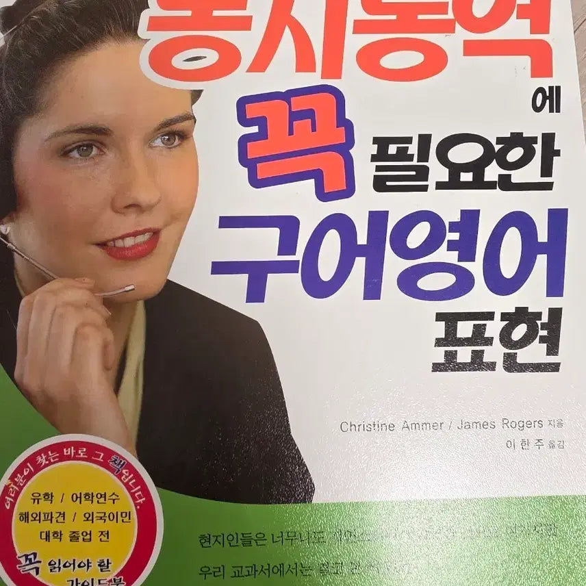 [BUNJANG] Conversational English Expressions for Simultaneous Interpretation / 동시통역 구어영어 표현 (영어 학습)