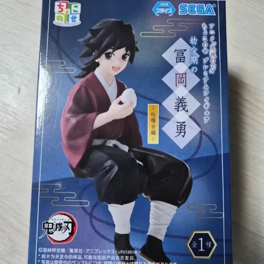 [BUNJANG] Demon Slayer Giyu Tomioka Childhood Chokonose Figure (Sealed) / (택포6.5) 귀멸의칼날 기유 유년기 초코노세 미개봉