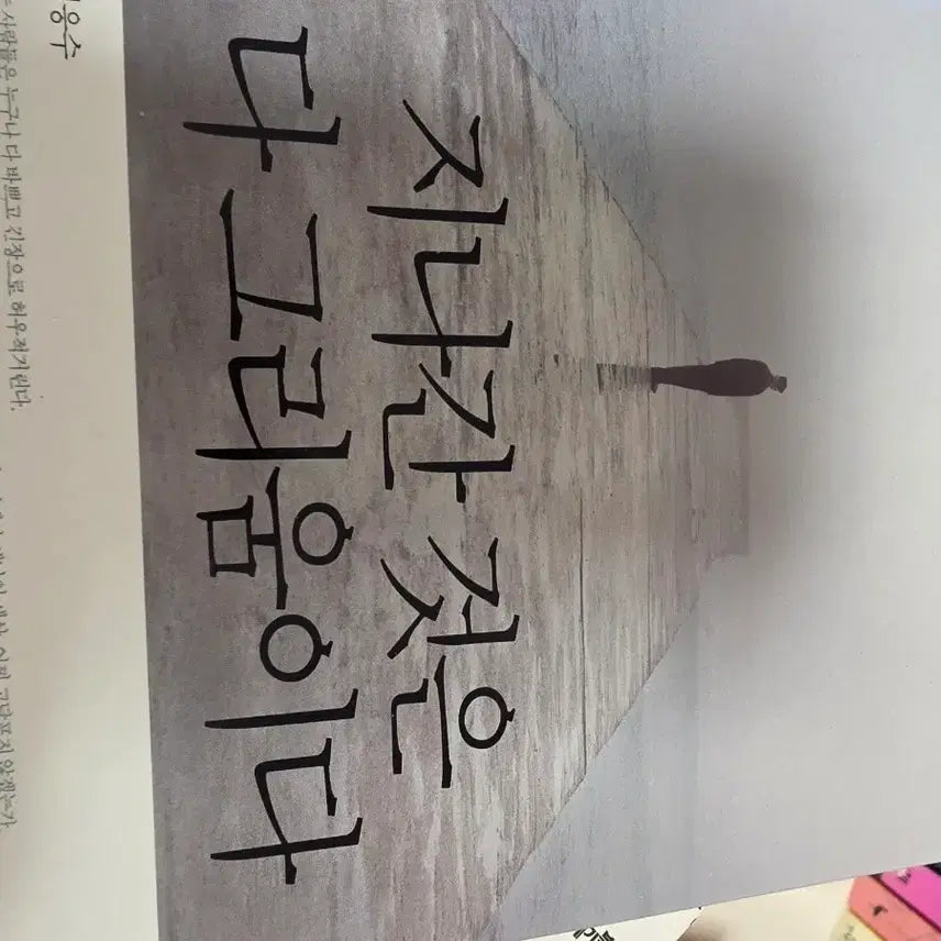 [BUNJANG] A Passage of Time is All Longing Book / 지나간 것은 다 그리움이다