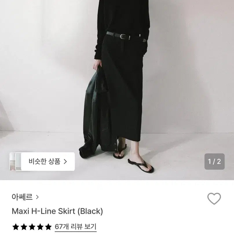 [BUNJANG] Asese Maci H-Line Skirt Black / 아쎄르 Maci H-line skirt 블랙