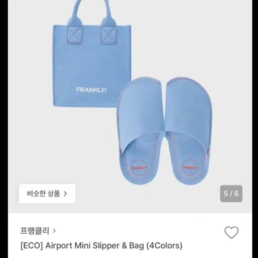 [BUNJANG] Frankly Mini Slippers & Bag Set / 프랭클리 미니 슬리퍼 & 가방 세트