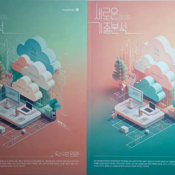 [BUNJANG] 2026 New Past Paper Analysis Reading/Literature Study Set / [새 상품] 2026 새로운 기출분석 독서/문학 익힘 SET