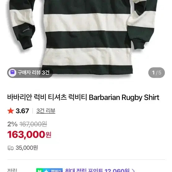 [BUNJANG] Barbarian Rugby Shirt Black White Stripe / 바바리안 럭비티 블랙 화이트 스트라이프