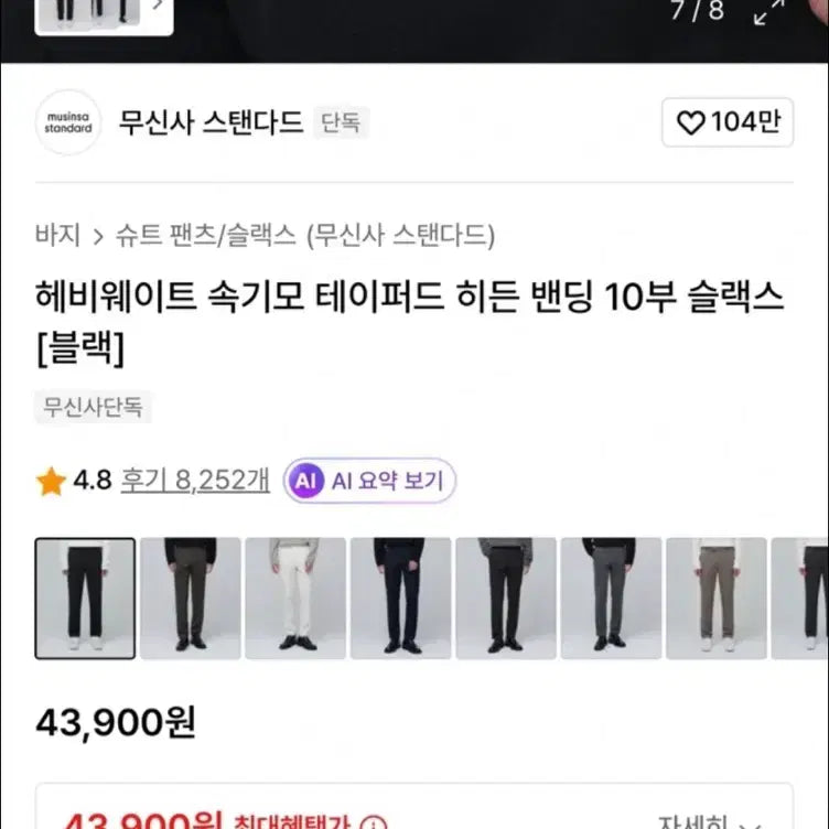 [BUNJANG] Musinsa Heavyweight Inner Fleece Tapered Hidden Banding 10-part Slacks (Set of 2) / 무신사 헤비웨이트 속기모 테이퍼드 히든 밴딩 10부 슬랙스