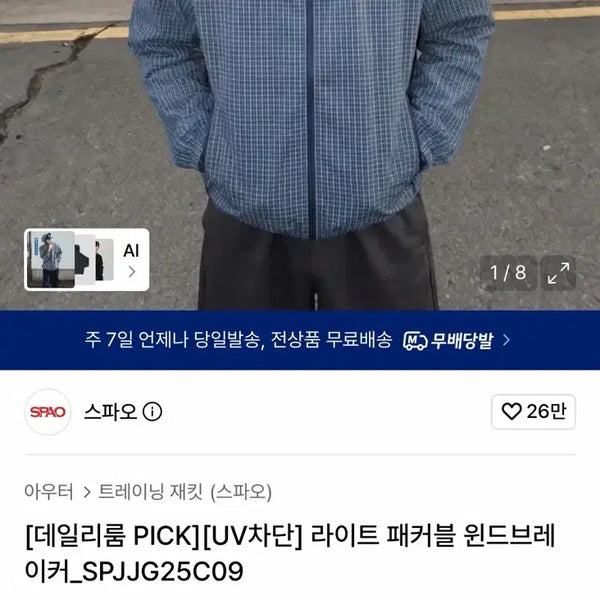 [BUNJANG] SPAO Windbreaker Jacket / 스파오 바람막이 M