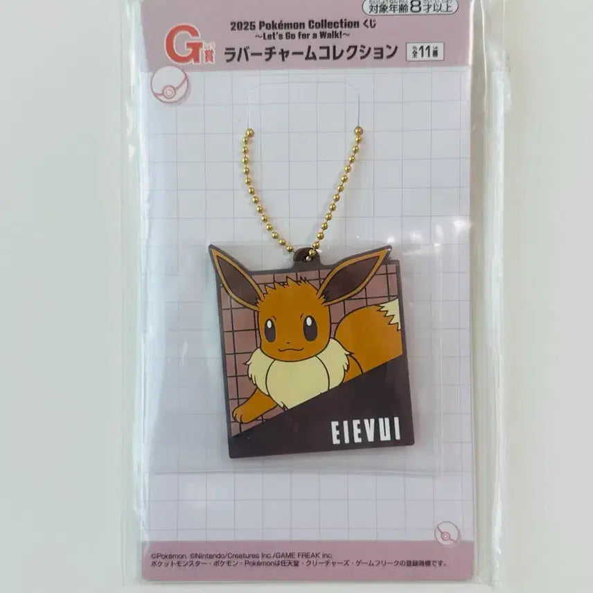 [BUNJANG] Pokemon Ichiban Kuji Eevee Keyring Rubber Charm / 포켓몬스터 포켓몬 제일복권 이치방쿠지 이브이 키링 러버참