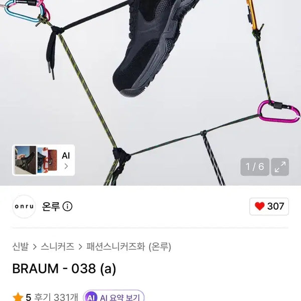 [BUNJANG] Onru Braum Black BRAUM 038a / 270) 온루 브라움 블랙 BRAUM 038 a