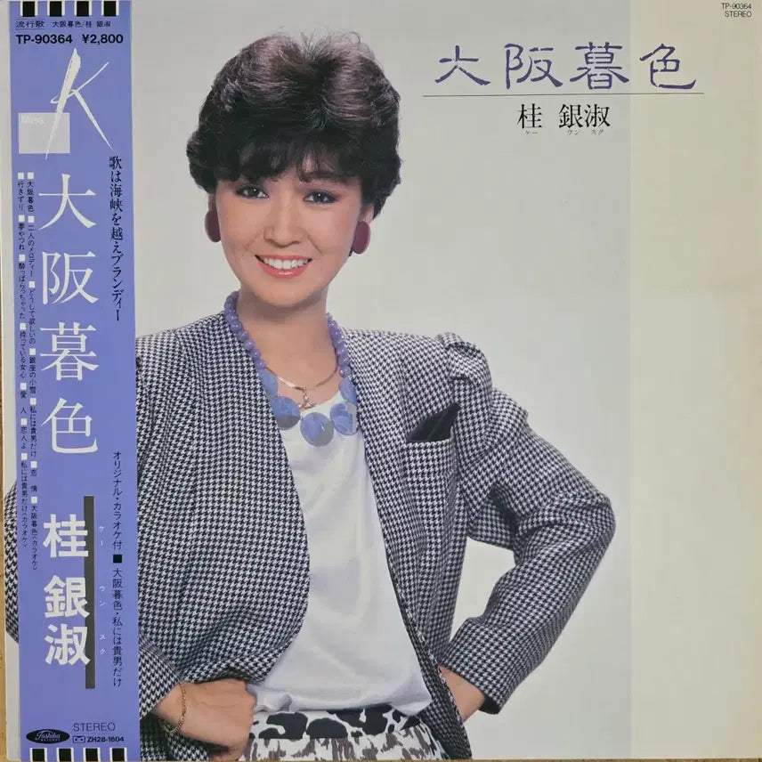 [BUNJANG] Kei Eun-sook Osaka Twilight Galmuri LP (1986 Toshiba Records Japan Press) / 계은숙 <오사카 황혼,갈무리> LP (일본발매)