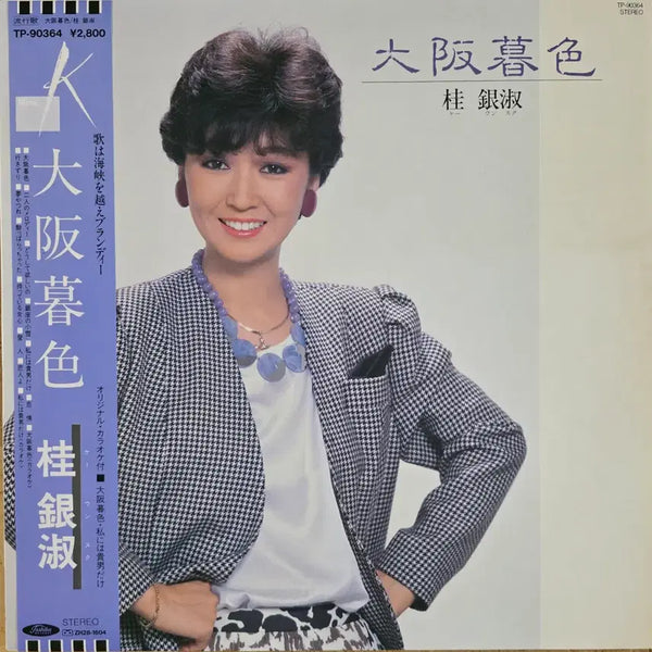 [BUNJANG] Kei Eun-sook Osaka Twilight Galmuri LP (1986 Toshiba Records Japan Press) / 계은숙 <오사카 황혼,갈무리> LP (일본발매)