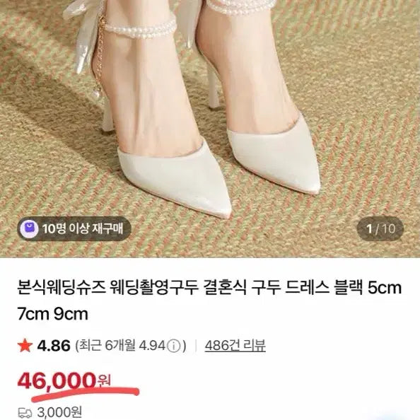 [BUNJANG] White Pearl Strap Ribbon Wedding Shoes (5cm Heel) - Size 230 / 230size진주 스트랩 리본 화이트 5cm 웨딩촬영슈즈(+보석코사지)