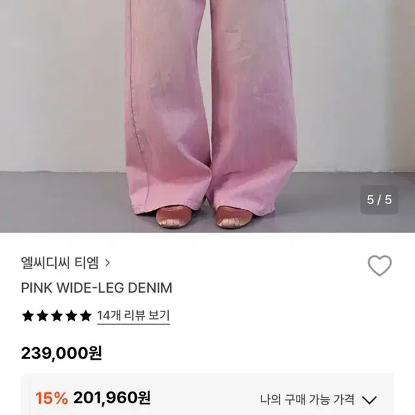 [BUNJANG] LCDC TM Pink Wide Denim Pants / 엘씨디씨 티엠 핑크 와이드 데님
