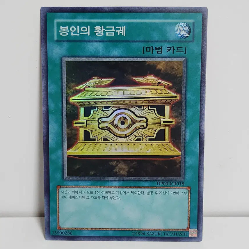 [BUNJANG] Sealing's Golden Chest Super Rare / 봉인의 황금궤 슈퍼레어