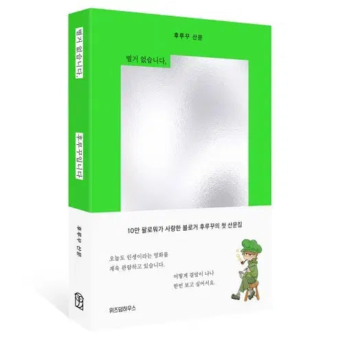 [BUNJANG] Lucky Draw Book / 별거 없습니다, 후루꾸입니다 책