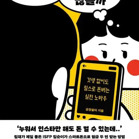 [BUNJANG] How to Make Money with Instagram Reels / 쟤는 폰만 보는데 왜 돈이 많을까