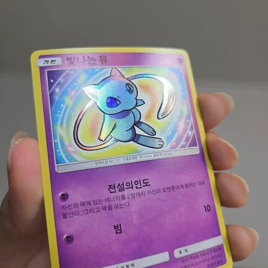 [BUNJANG] Shining Mew Pokemon Card / 포켓몬카드 빛나는 뮤 판매합니다!
