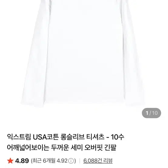 [BUNJANG] Javaness USA Cotton Long Sleeve White M / 자바나스 usa코튼 롱슬리브 화이트 M사이즈