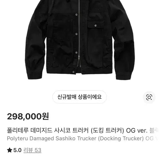 [BUNJANG] Politeru Sashiko Trucker Black Denim Jacket / [3] 폴리테루 사시코 트러커 블랙 데님 자켓