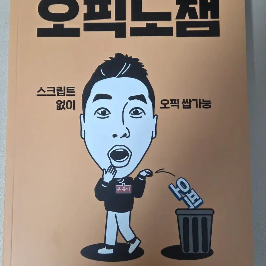 [BUNJANG] OPIc No Jam Textbook / 오픽노잼