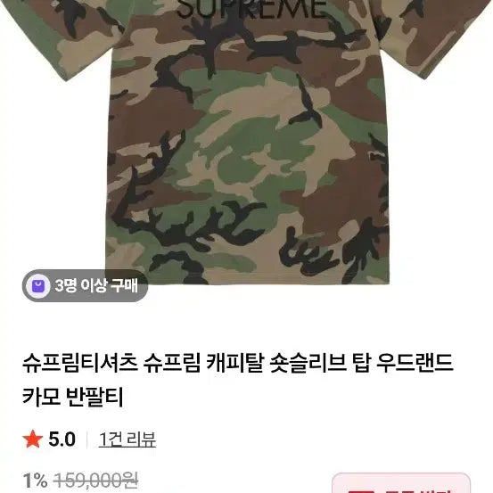 [BUNJANG] Supreme Capital Short Sleeve T-Shirt Woodland Camo 25SS / 슈프림 캐피탈 숏슬리브 탑우드랜드카모 25ss