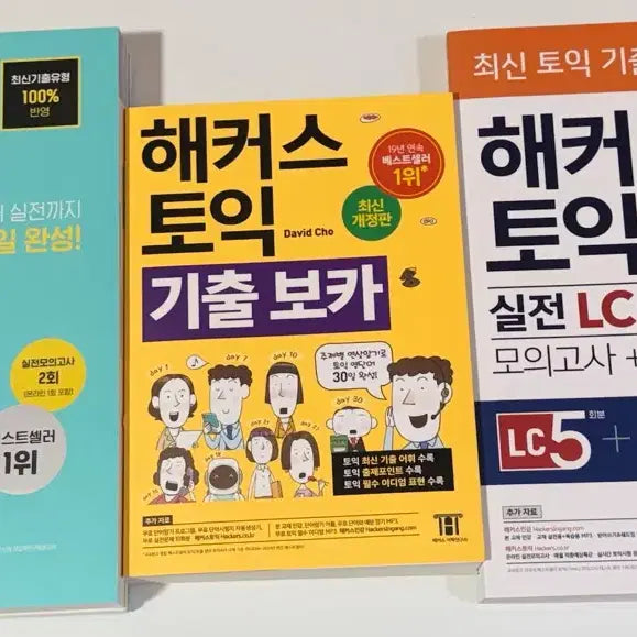 [BUNJANG] HACKERS TOEIC 700+ RC, LC, and Vocabulary Set / 해커스 토익 700, 기출보카, 토익 실전