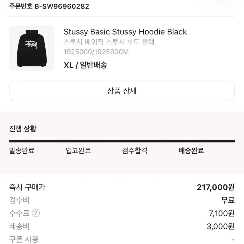[BUNJANG] Stussy Basic Hoodie Black XL / 스투시 베이직 후드티 블랙 XL