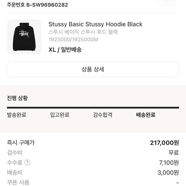 [BUNJANG] Stussy Basic Hoodie Black XL / 스투시 베이직 후드티 블랙 XL