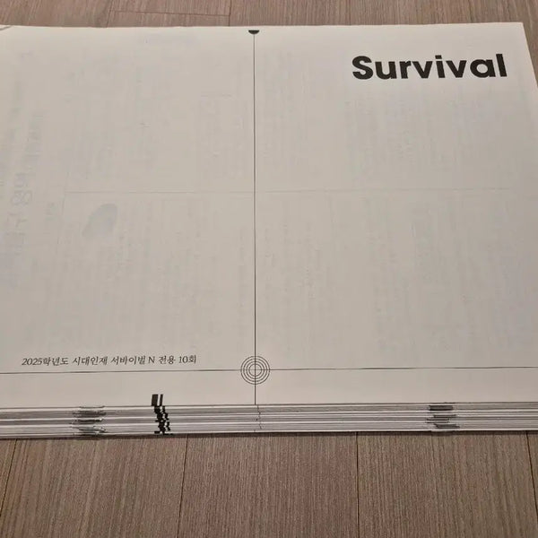 [BUNJANG] 2025 Era Talent Survival Mock Exam Series for Science 1 (N Exclusive) / 2025 생명과학1 모의고사 시대인재 서바이벌 N전용 N서바 [22회분]