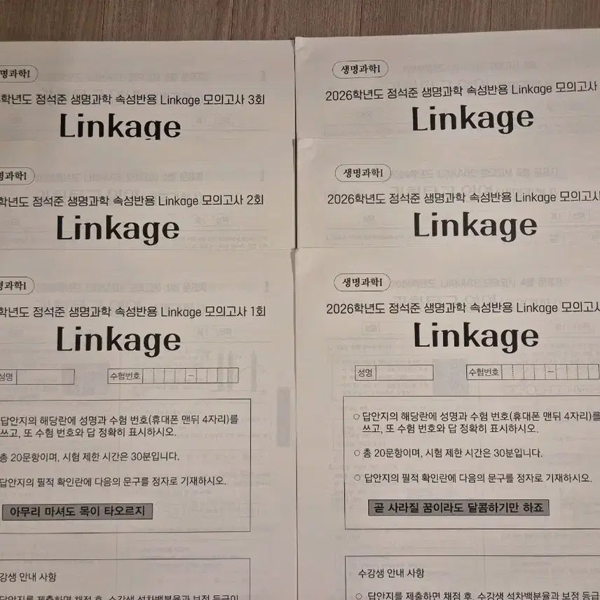 [BUNJANG] 2026 Kangdae Life Science 1 Jeong Seok-jun LINKAGE Mock Exam Set (6 Editions) / 2026 생명과학1 모의고사 강대 정석준 LINKAGE 모의고사 6회분
