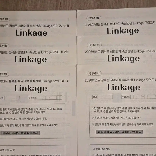 [BUNJANG] 2026 Kangdae Life Science 1 Jeong Seok-jun LINKAGE Mock Exam Set (6 Editions) / 2026 생명과학1 모의고사 강대 정석준 LINKAGE 모의고사 6회분