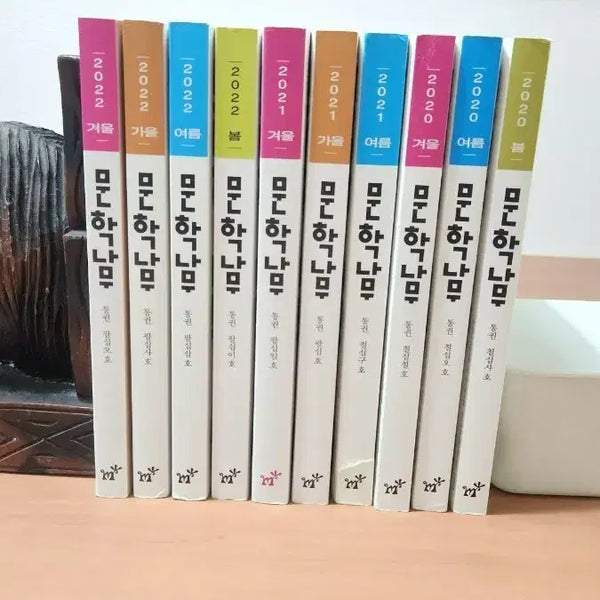 [BUNJANG] Moonhaknamu Vol. 3 (2020-2022) Complete 10-Volume Set / 문학나무 3탄 2020~2022 총10권 개인소장용
