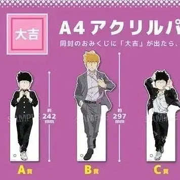 [BUNJANG] Mob Psycho 100 Omikuji A4 Acrylic Panel - Reigen Shigeo / 모브사이코 몹싸 오미쿠지 대길 A4 레이겐 시게오 아크릴 패널