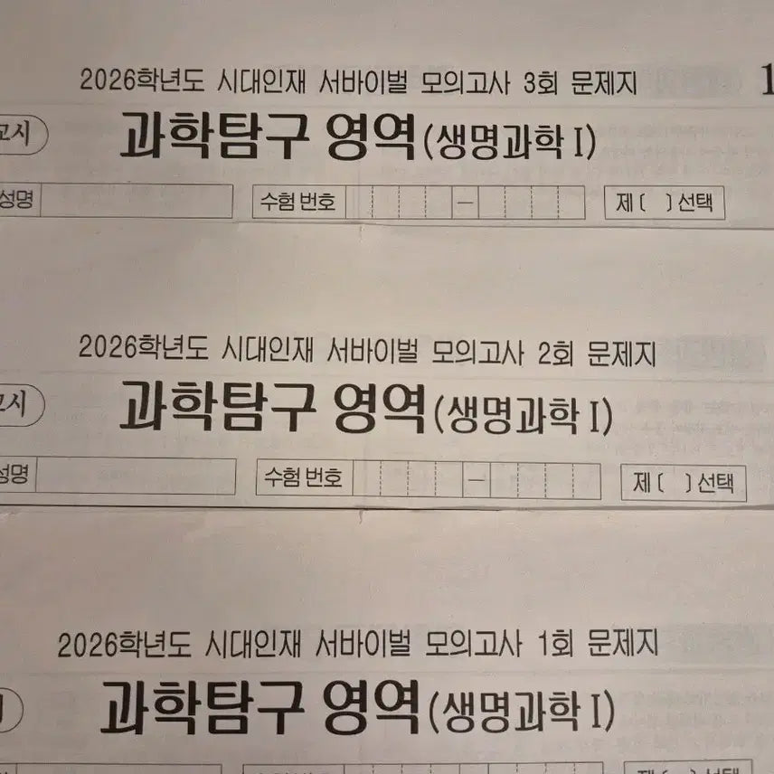 [BUNJANG] 2026 Era Talent Life Science 1 Survival Mock Exam (9 Sets) / 2026 생명과학1 모의고사 시대인재 서바이벌 모의고사 [9회분]