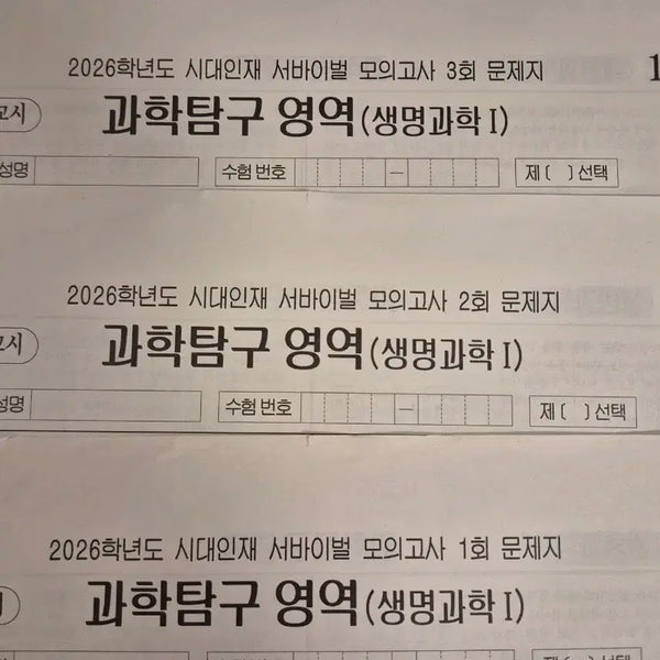 [BUNJANG] 2026 Era Talent Life Science 1 Survival Mock Exam (9 Sets) / 2026 생명과학1 모의고사 시대인재 서바이벌 모의고사 [9회분]