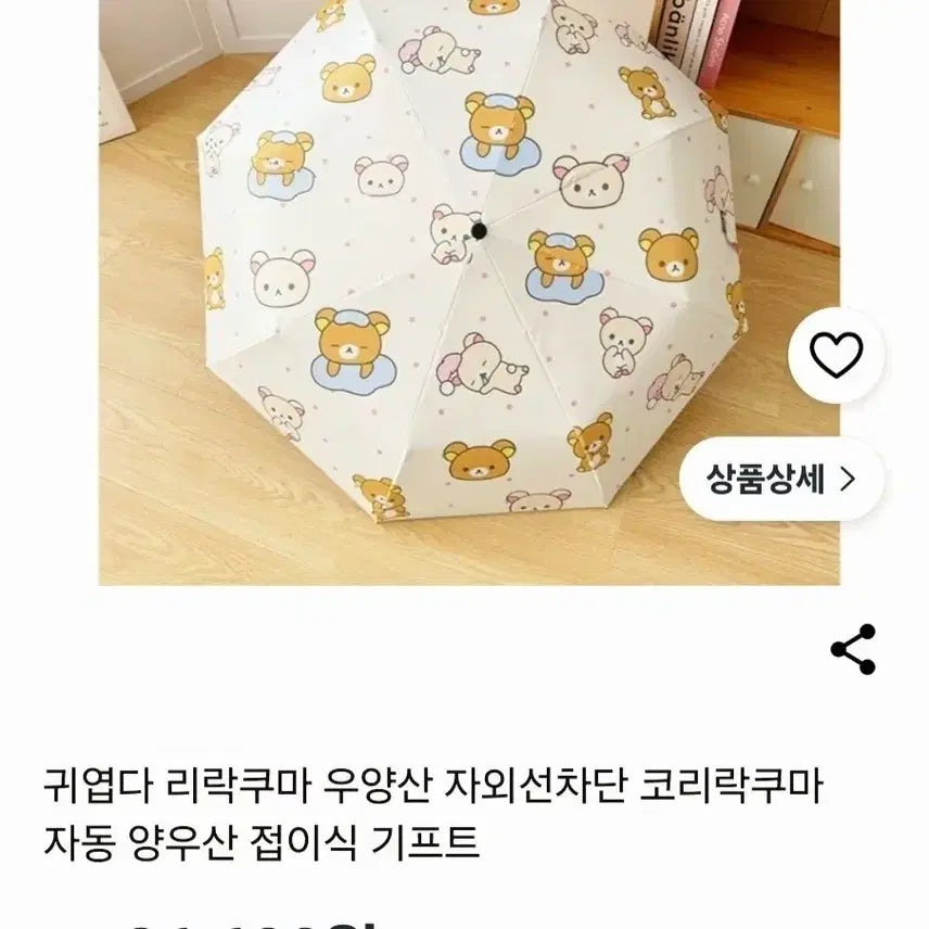 [BUNJANG] Rilakkuma Automatic Sun Umbrella / 리락쿠마 자동 양우산
