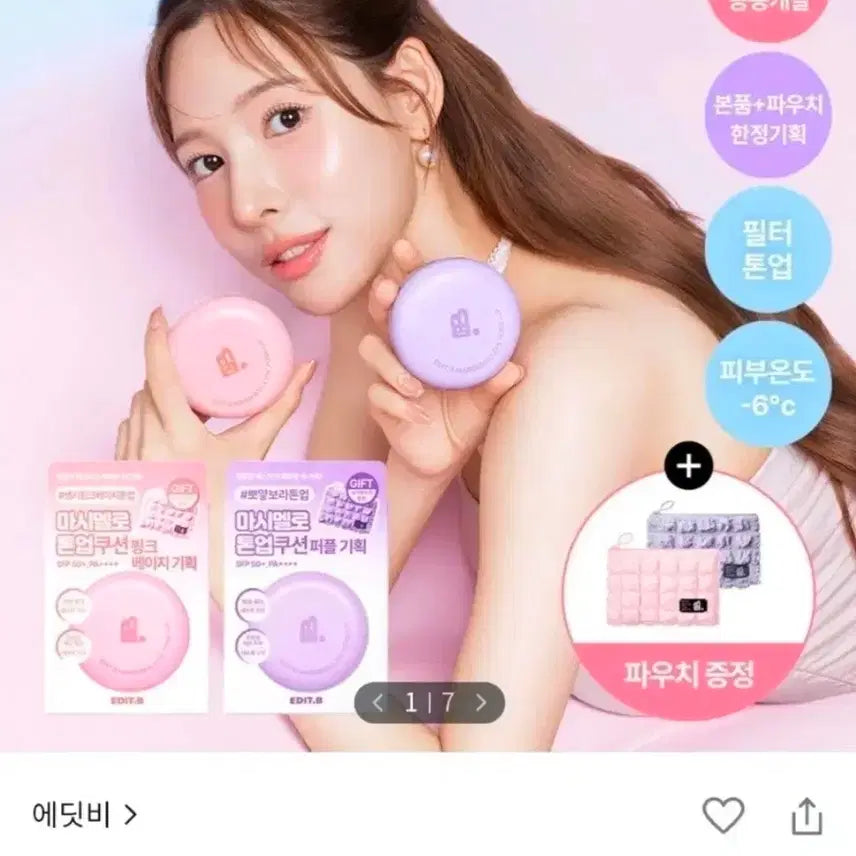 [BUNJANG] Editv Marshmallow Tone Up Cushion Pink Beige with Puff / (퍼프증정) 에딧비 마시멜로 톤업쿠션 핑크베이지