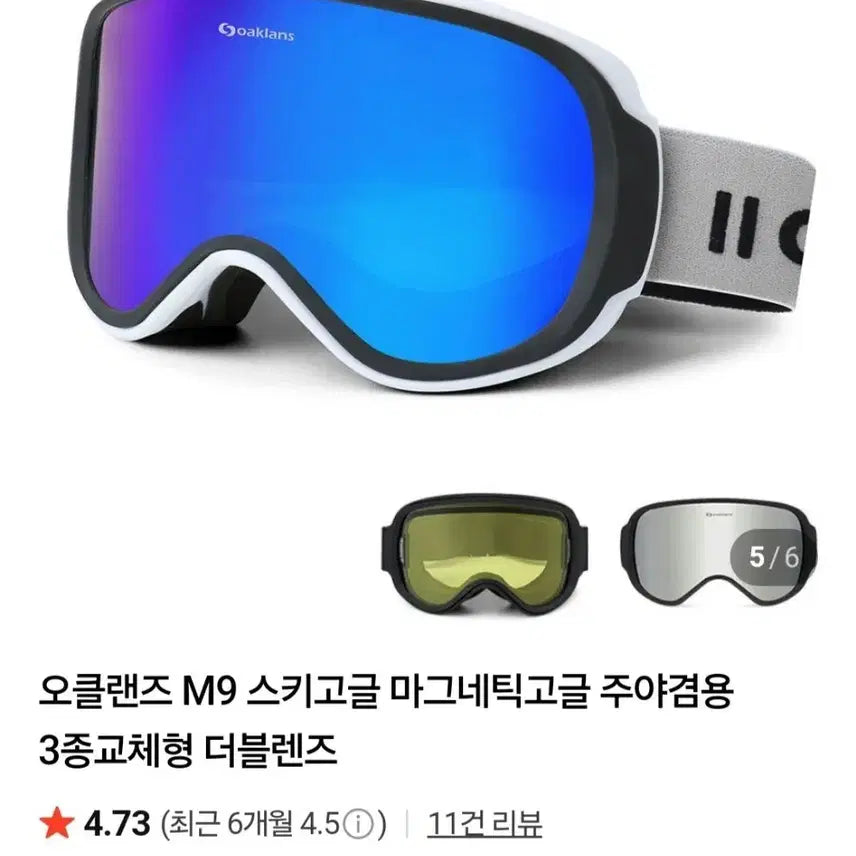 [BUNJANG] Oaklands M9 Ski Goggles (White Frame, Blue Lens) - Day/Night Use / 오클랜즈 M9 스키 고글 주야겸용 (화이트프레임,블루 세트)