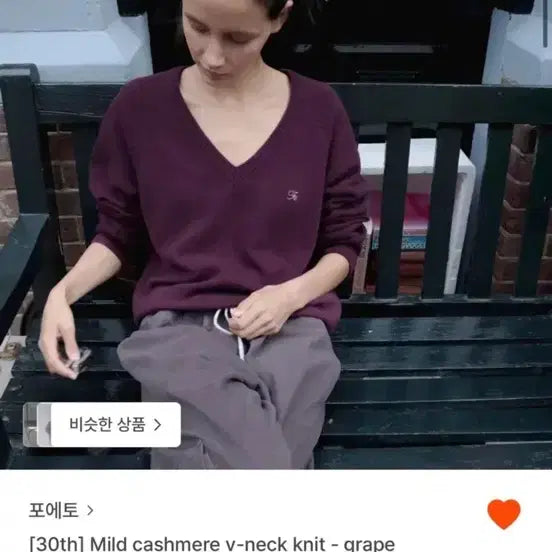 [BUNJANG] Poeto V-Neck Cashmere Knit - Grape / 포에토 V넥 캐시미어 니트 Grape