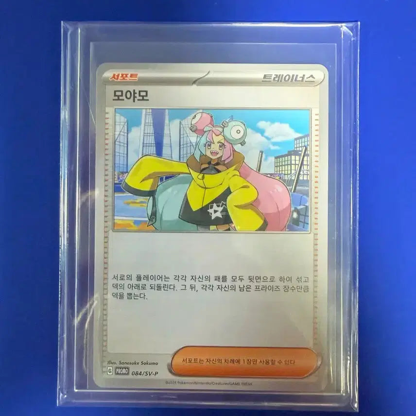 [BUNJANG] Pokemon Card Moyamo Promo Card / 포켓몬카드 모야모 프로모 카드