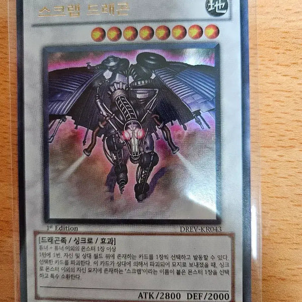[BUNJANG] Scrap Dragon Ultra Rare 1st Edition / 스크랩드래곤 울레 1st